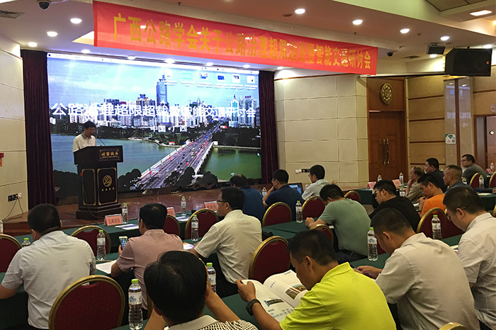 广西公路治理超限超载暨智能交通研讨会圆满结束