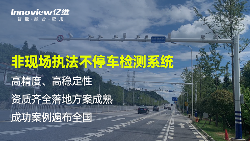 公路科技治超综合管理系统